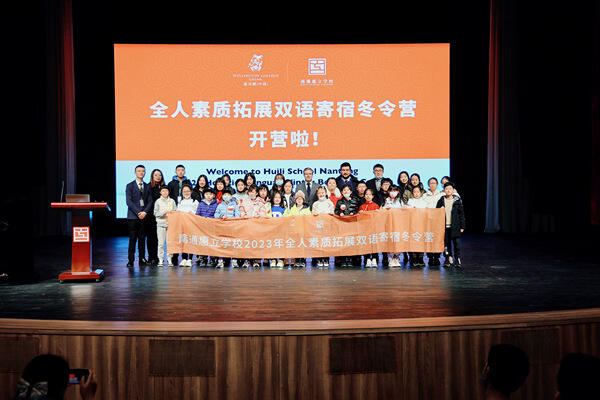 冬令营,南通惠立学校
